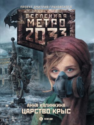 ����� 2033: ������� ����