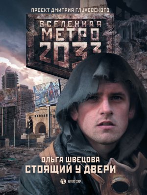 ����� 2033: ������� � �����