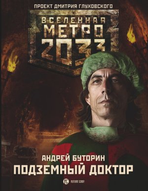 ����� 2033: ��������� ������
