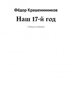 ��� 17-� ���. ������ � �������