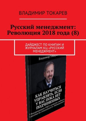 ������� ����������: ��������� 2018 ���� (8). �������� �� ������ � �������� �� �������� ����������