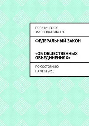 ����������� ����� ��������������� �������������. ����������� ��01.01.2018