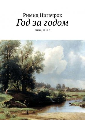 ��� �� �����. C��������, 2017 ���