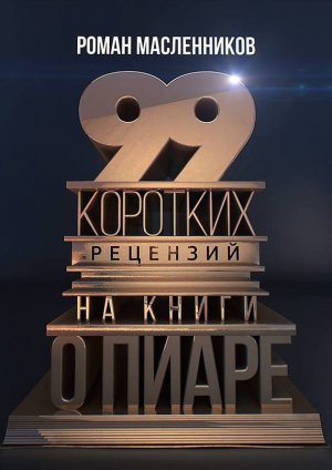99 �������� �������� �� ����� � �����