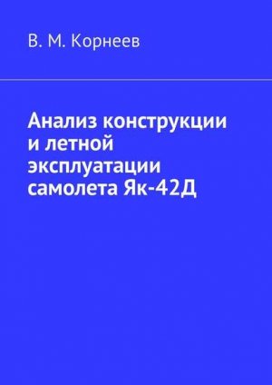 ������ ����������� � ������ ������������ �������� ��-42�