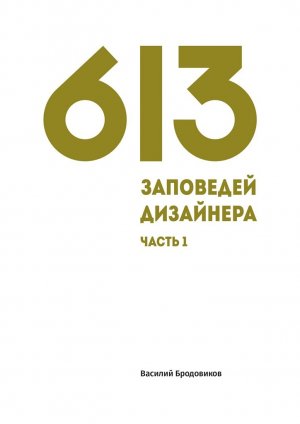 613���������� ���������. ������1