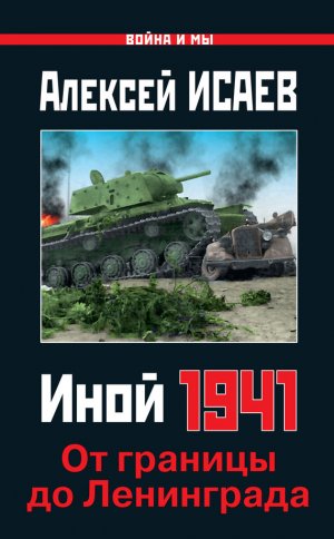 ���� 1941. �� ������� �� ����������