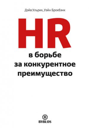 HR � ������ �� ������������ ������������