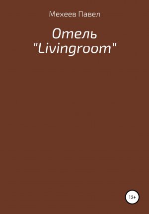 ����� �Livingroom�