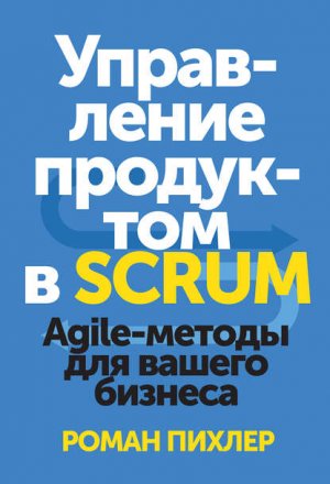 ���������� ��������� � Scrum. Agile-������ ��� ������ �������