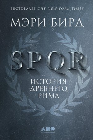 SPQR. ������� �������� ����