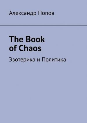 The Book of�Chaos. ��������� � ��������