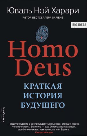 Homo Deus. ������� ������� ��������