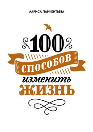 100 �������� �������� �����. ����� 1