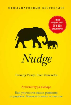 Nudge. ����������� ������. ��� �������� ���� ������� � ��������, �������������� � �������