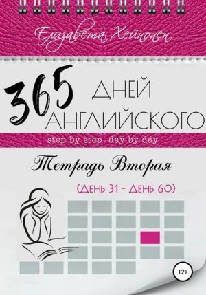365 ���� �����������. ������� ������