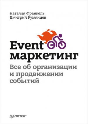 Event-���������. ��� �� ����������� � ����������� �������