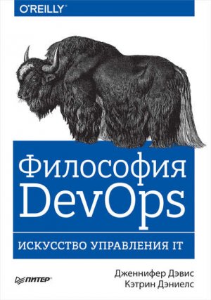 ��������� DevOps. ��������� ���������� IT