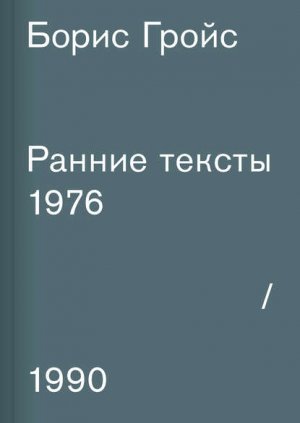 ������ ������. 1976�1990