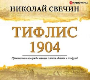 ������ 1904