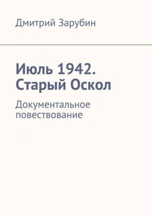 �����1942. ������ �����