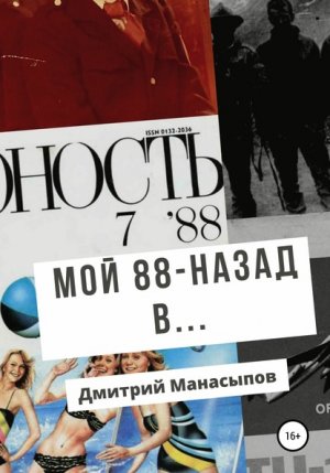 ��� 88-��: ����� �