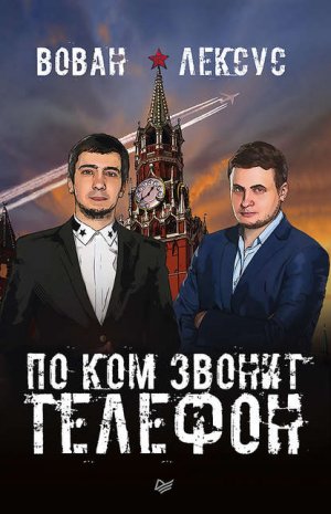 ����� � ������. �� ��� ������ �������