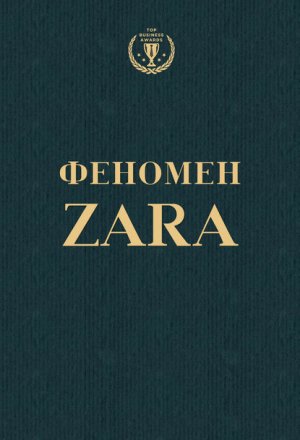 ������� ZARA