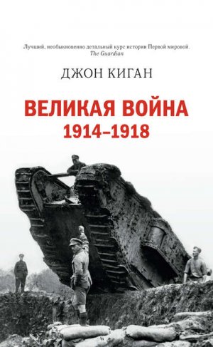 ������� �����. 1914�1918