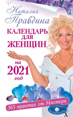 ������. ������ ��������� 2021. ��� � ����� ���� ������, ����� ���� ���������
