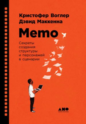 Memo: ������� �������� ��������� � ���������� � ��������