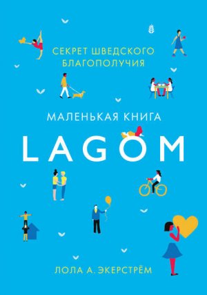 Lagom. ������ ��������� ������������