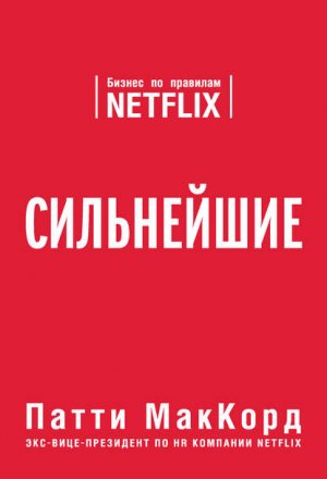 ����������. ������ �� �������� Netflix