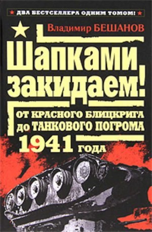 ������� ��������! �� �������� ��������� �� ��������� ������� 1941 ����
