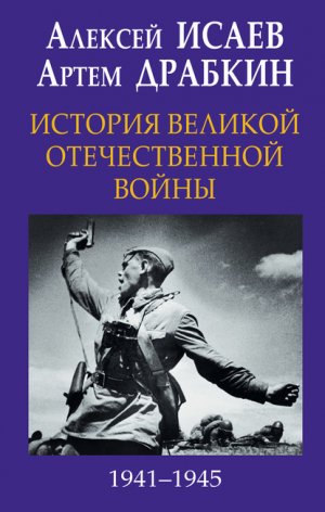 ������� ������� ������������� ����� 1941-1945 ��. ������ ����