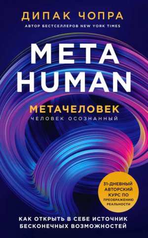 Metahuman. �����������. ��� ������� � ���� �������� ����������� ������������