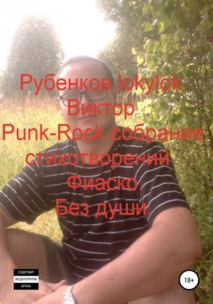 Punk-Rock �������� �������������. ������. ��� ����