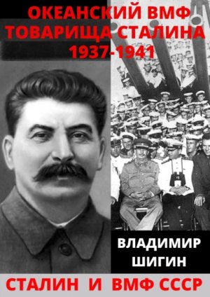 ��������� ��� �������� �������. 1937-1941 ����