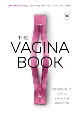 The VAGINA BOOK. ������� ����� ��� ���, � ���� ���� ���� �����