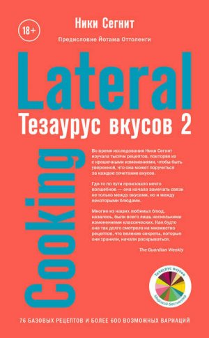 �������� ������ 2. Lateral Cooking