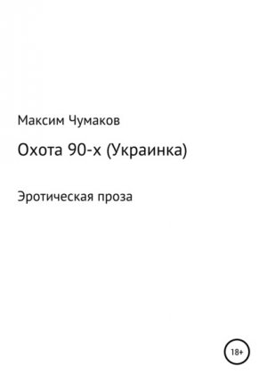 ����� 90-� (��������)