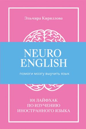 NeuroEnglish: ������ ����� ������� ����
