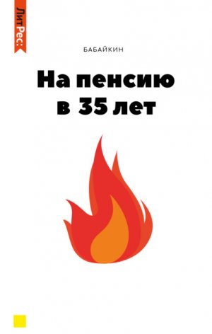 �� ������ � 35 ���