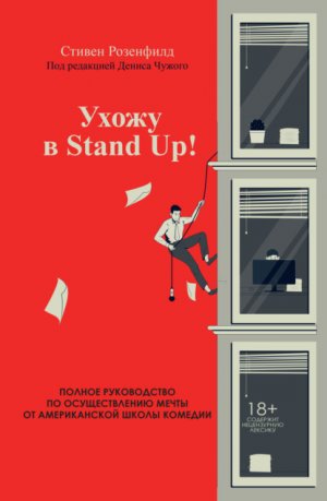 ����� � Stand Up! ������ ����������� �� ������������� ����� �� ������������ ����� �������