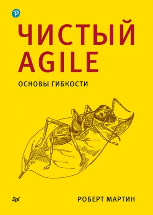 ������ Agile. ������ ��������