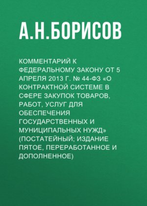 ����������� � ������������ ������ �� 5 ������ 2013 �. ��44-�� �� ����������� ������� � ����� ������� �������, �����, ����� ��� ����������� ��������������� � ������������� ���� (�����������; ������� �����, �������������� � �����������)