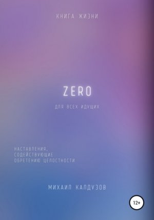 Zero. �����������, ������������� ��������� �����������