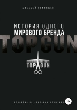 ������� ������ �������� ������. TOPGUN
