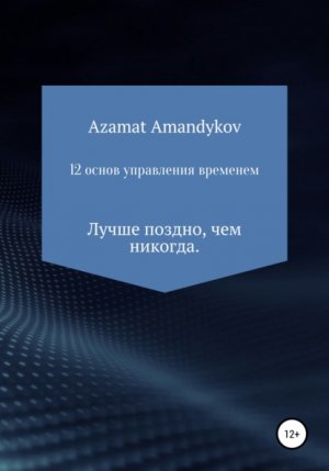 12 ����� ���������� ��������