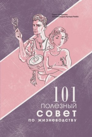 101 �������� ����� �� ������������